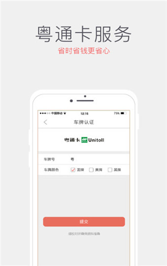 ETC车宝官方版
