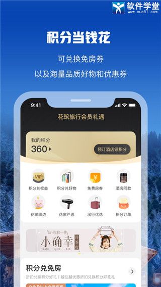 花筑旅行官方版