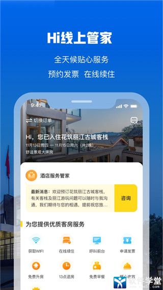 花筑旅行官方版