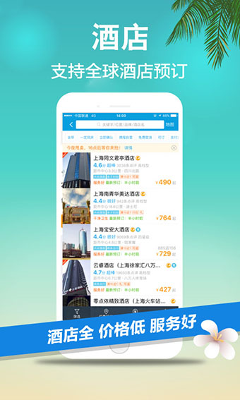 携程旅行去广告版