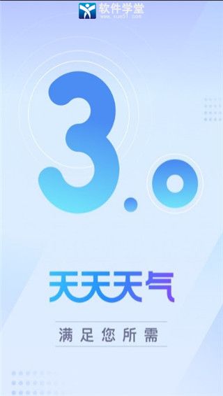 天天天气免费版