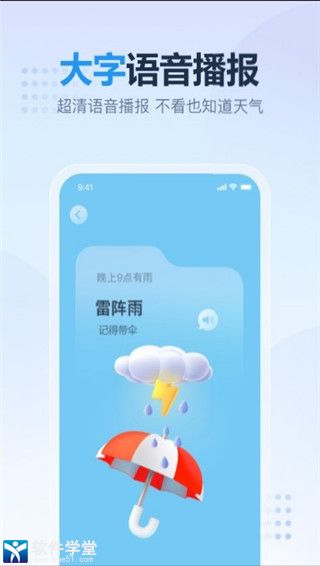 天天天气免费版
