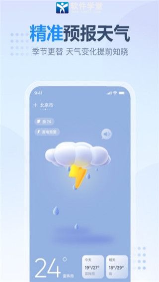 天天天气免费版
