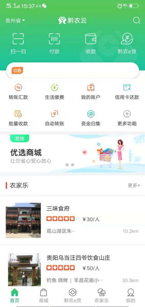 黔农云官方版