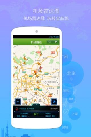 航旅纵横官方版