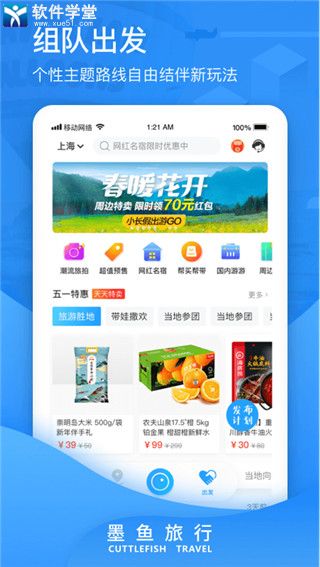 墨鱼旅行精简版