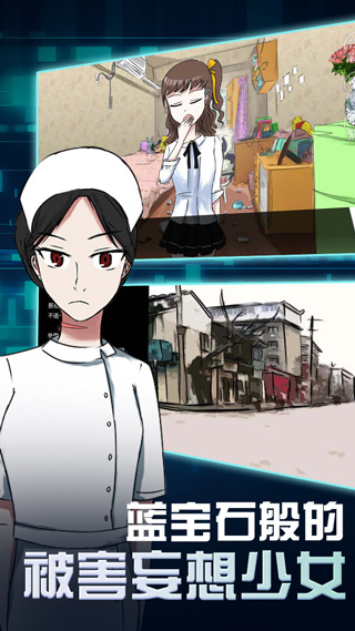 蓝宝石般的被害妄想少女精简版