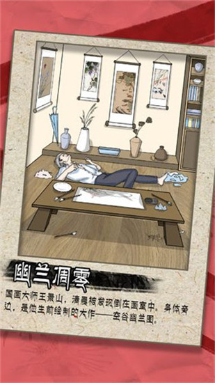 谁是凶手去广告版