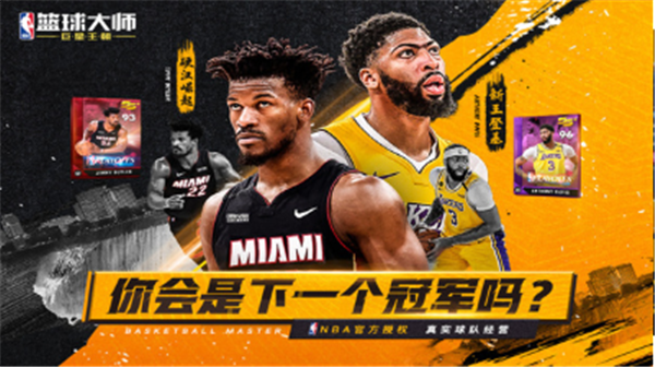 NBA篮球大师精简版