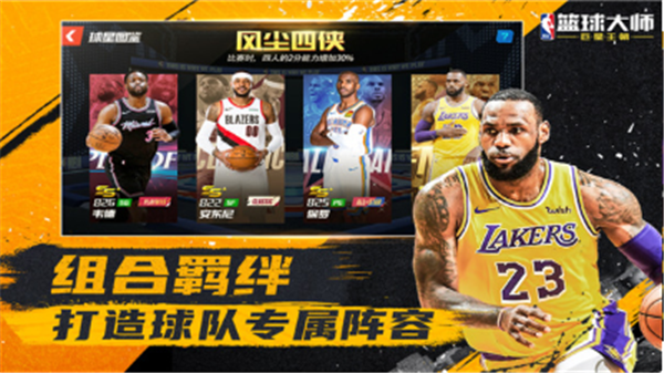 NBA篮球大师精简版