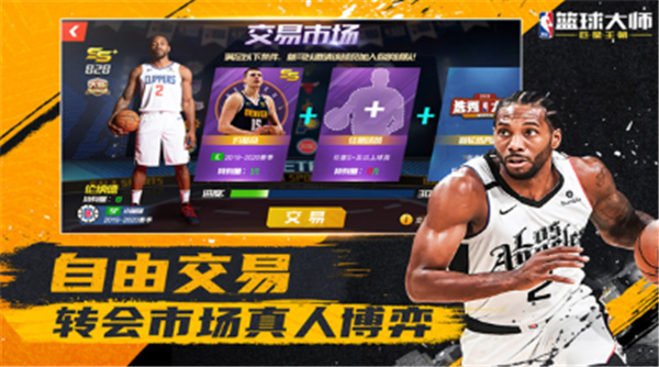 NBA篮球大师精简版