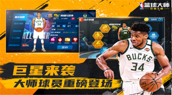 NBA篮球大师精简版