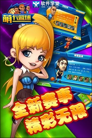 萌卡篮球破解版