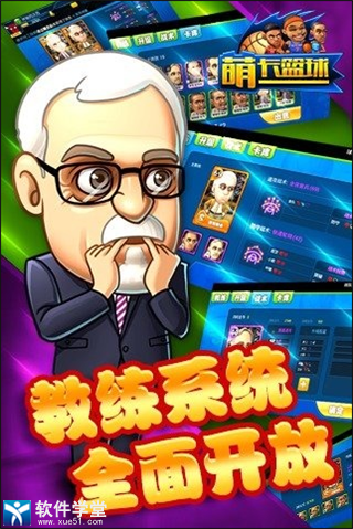 萌卡篮球破解版