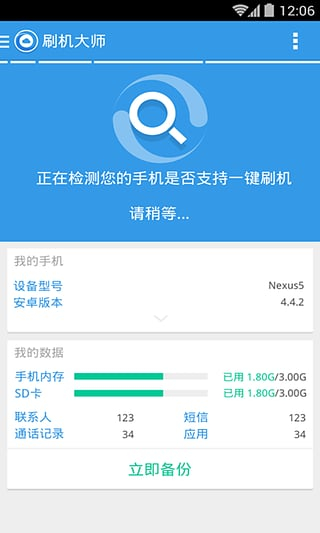 刷机大师免费版
