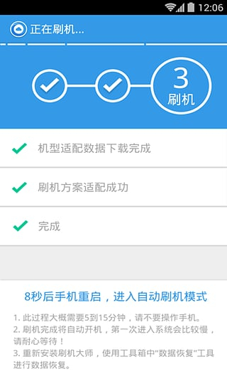 刷机大师免费版