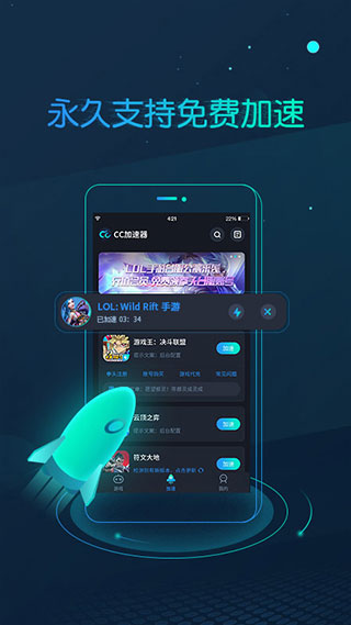 cc加速器破解版