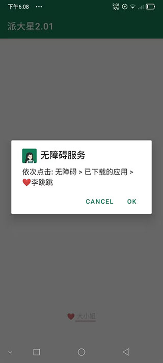 李跳跳福利版