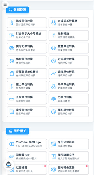 mikutools福利版