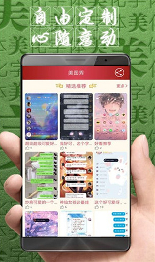 字体美化大师官方版