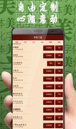 字体美化大师官方版