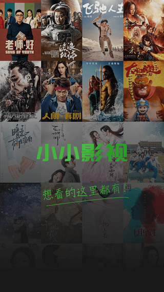 小小影视去广告版