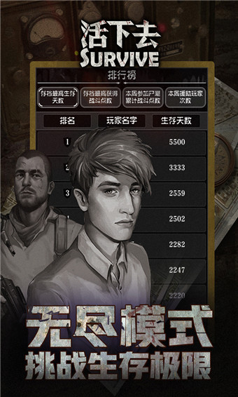 活下去无广告版