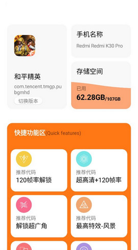 顾念画质助手免费版