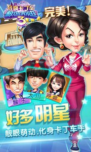 狂飙卡丁车极速前进3破解版
