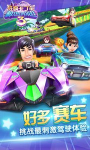 狂飙卡丁车极速前进3破解版