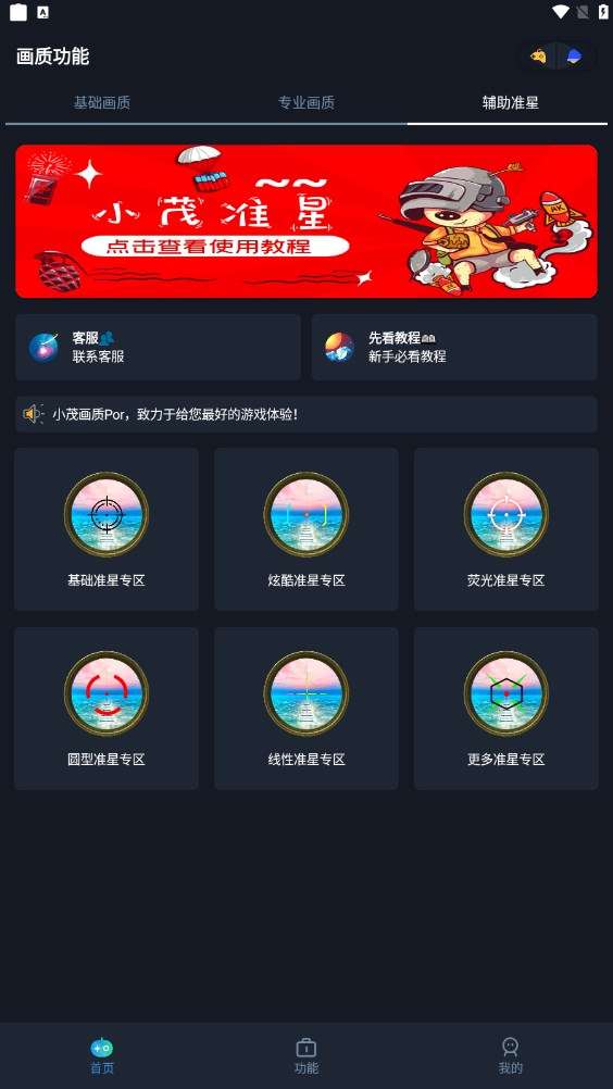 小茂画质助手官方版