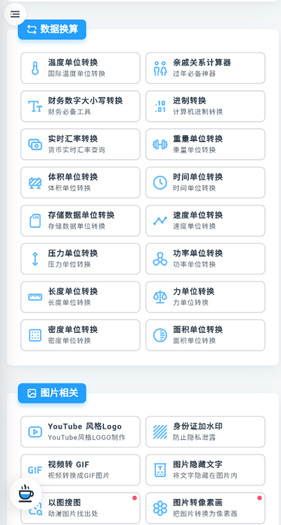 mikutools去广告版