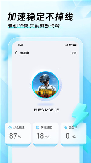 迅猛兔加速器破解版