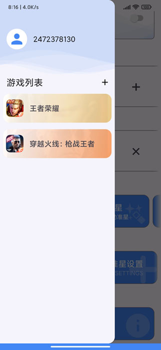准星大师福利版