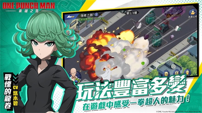 一拳超人英雄之路破解版