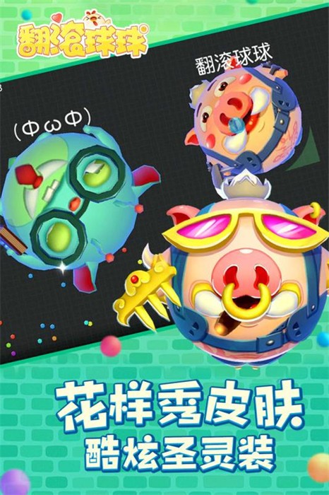 翻滚球球精简版