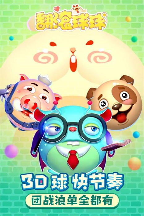 翻滚球球精简版