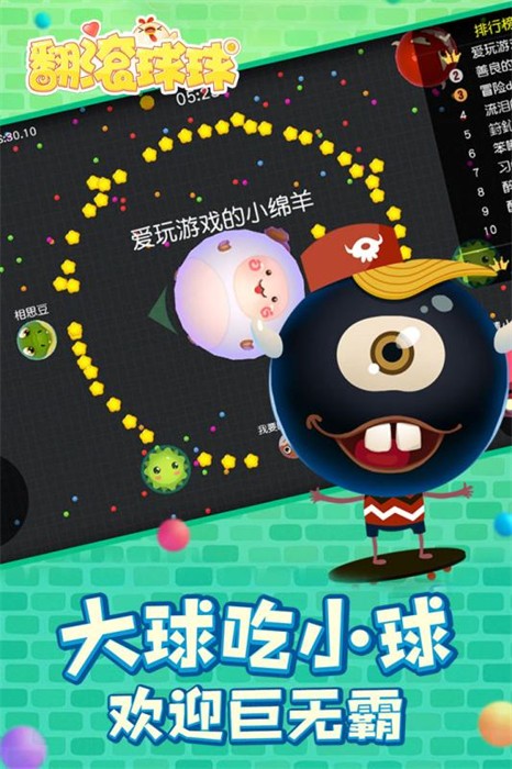 翻滚球球精简版