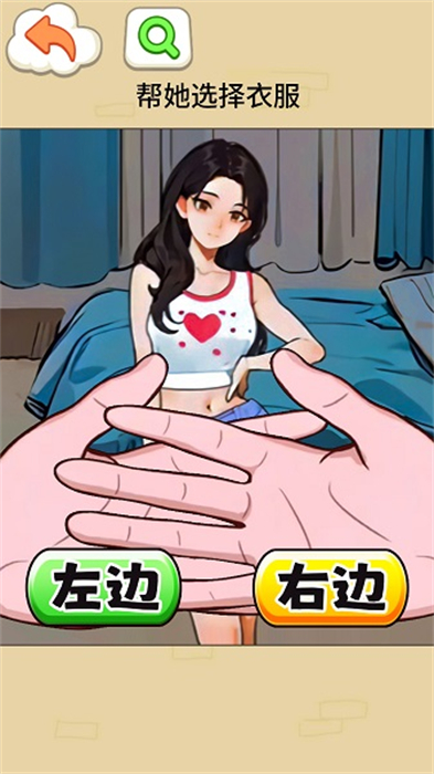 猜猜女友心免费版