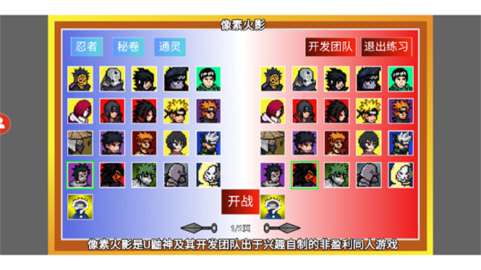 像素火影忍者破解版