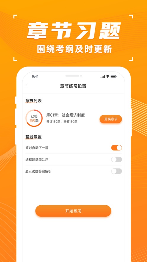 青题库破解版