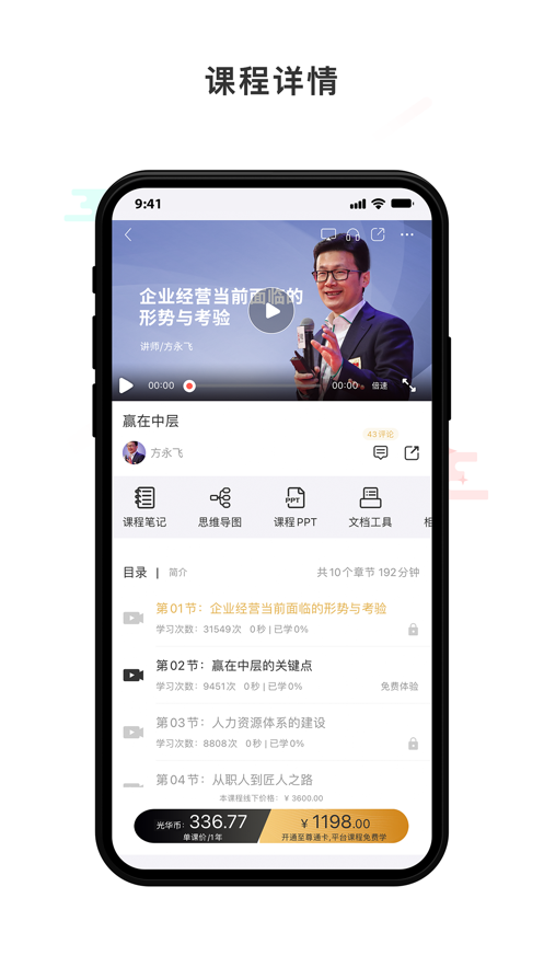 光华商学破解版