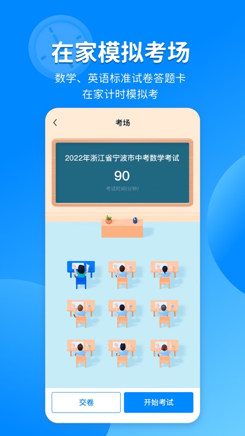 大考通免费版