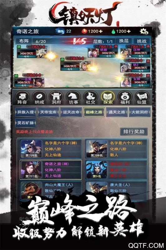 镇妖灯官方版
