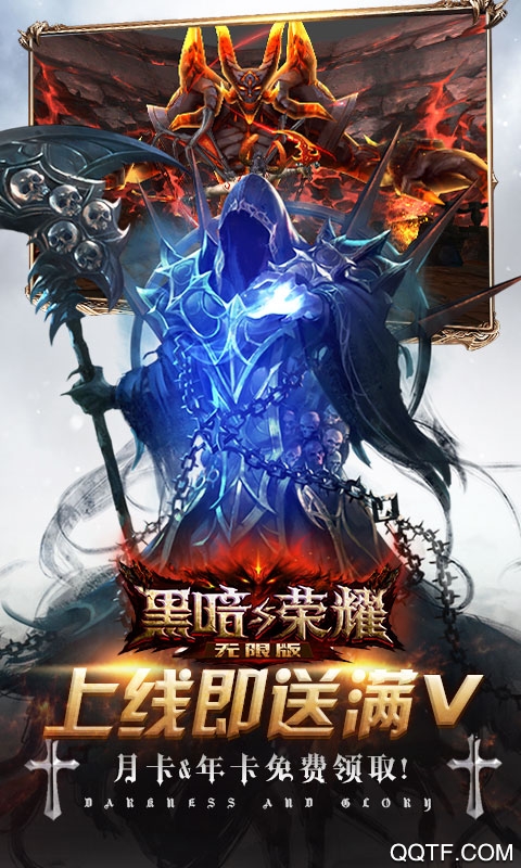 黑暗与荣耀免费版