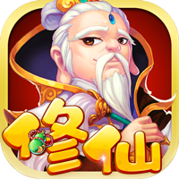 修仙记精简版