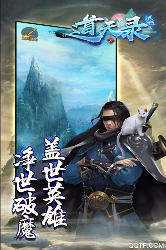 道天录精简版