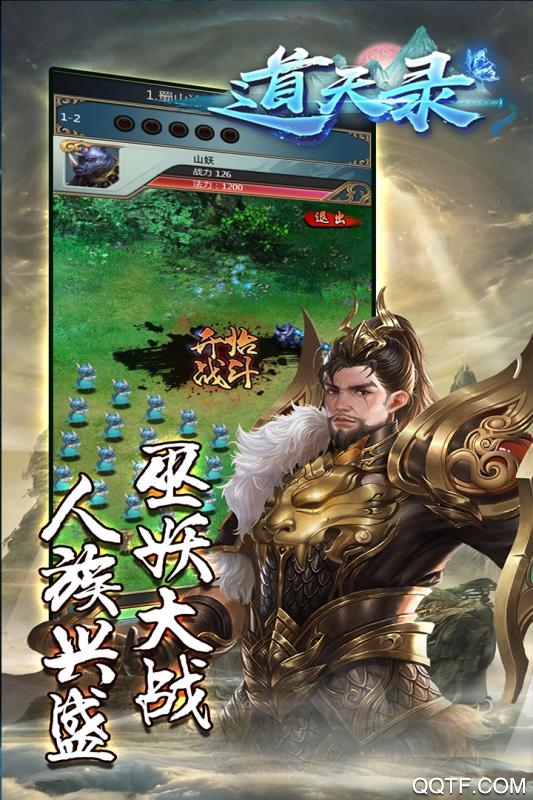 道天录官方版