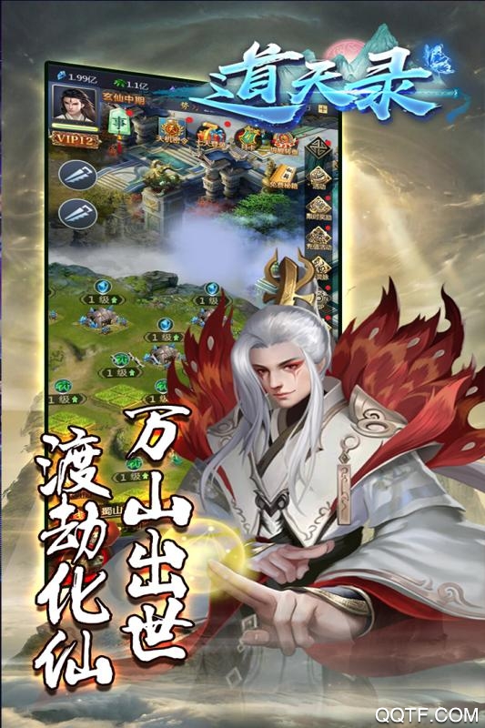 道天录官方版