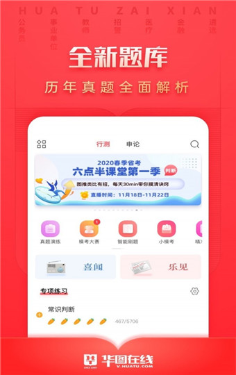 华图在线破解版